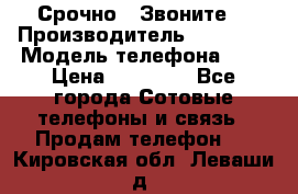 Срочно ! Звоните  › Производитель ­ Apple  › Модель телефона ­ 7 › Цена ­ 37 500 - Все города Сотовые телефоны и связь » Продам телефон   . Кировская обл.,Леваши д.